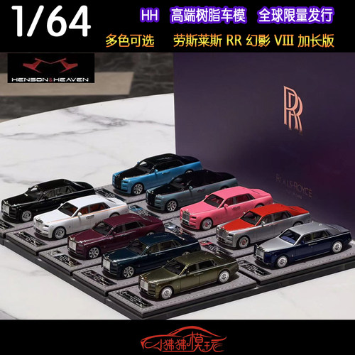 HH64劳斯莱斯幻影VIII汽车模型
