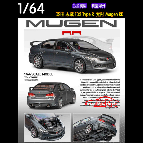 MTMicroTurbo本田思域FD2车模