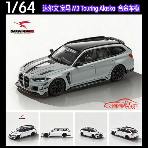 Aurelia达尔文宝马M3Touring