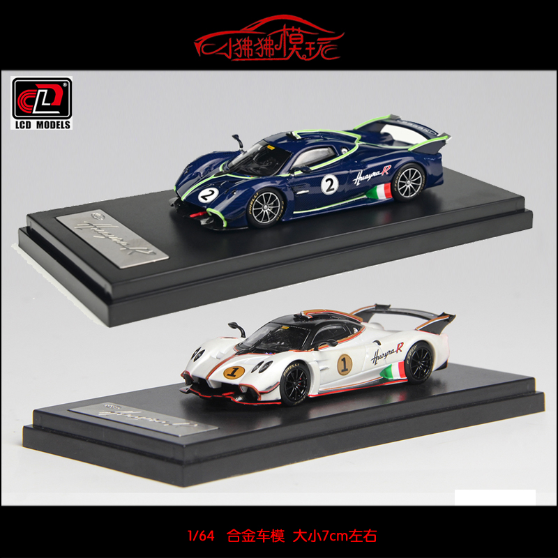 现货LCD 1:64 Pagani帕加尼 花雅Huayra R蓝色全碳版2#1#汽车模型