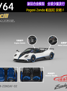 CM model 1:64 Pagani帕加尼Zonda F宗塔F宗达 硬顶 合金汽车模型