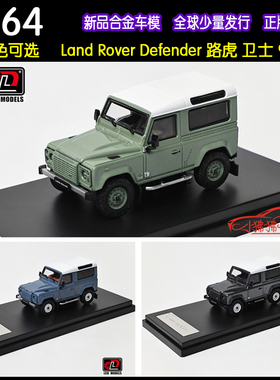 LCD 1:64 Land Rover Defender路虎卫士90 V8越野SUV合金汽车模型