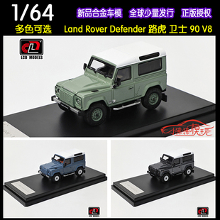 LCD 1:64 Land Rover Defender路虎卫士90 V8越野SUV合金汽车模型