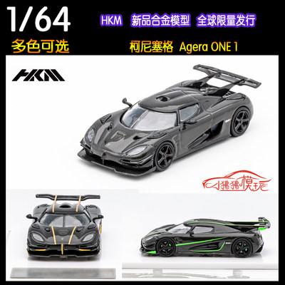 HKM柯尼塞格AgeraOne1汽车模型