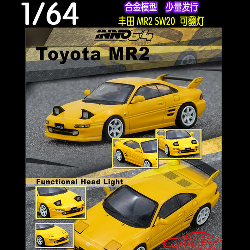 INNO164丰田MR2SW20汽车模型