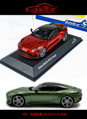 现货Solido索立德1:43 ASTON MARTIN阿斯顿马丁DB12汽车模型COUPE