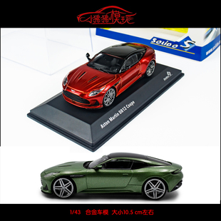 现货Solido索立德1:43 ASTON MARTIN阿斯顿马丁DB12汽车模型COUPE