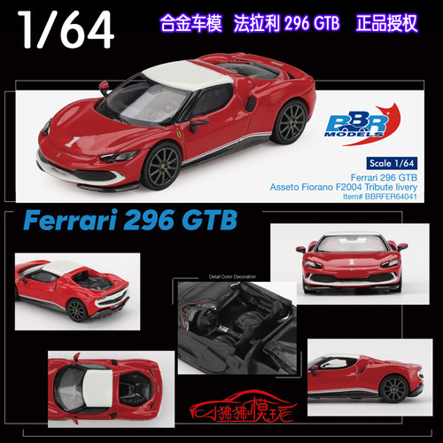 BBR64法拉利296GTB合金汽车模型