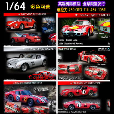 MY64法拉力250GTO汽车模型