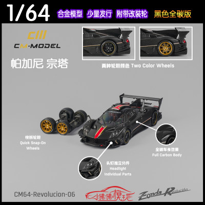 CMMODEL帕加尼ZONDAR汽车模型