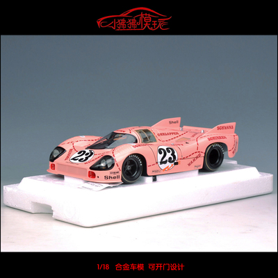 迷你切保时捷917粉猪汽车模型