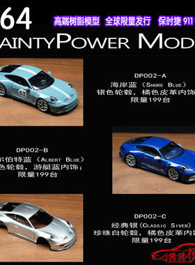 DaintyPower Model 1:64保时捷911 992ST 超跑限量版树脂汽车模型