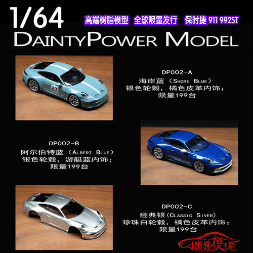 现货DaintyPower Model 1:64保时捷911 992ST 限量版树脂汽车模型