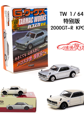 TW特别版Tarmac Works 1:64日产GTR尼桑2000 GT-R KPGC10汽车模型