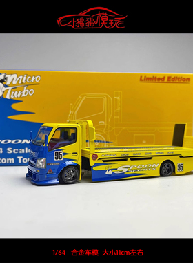 MT现货1:64卡车H300改装全落地平板拖车SPOON 95#运输车 汽车模型