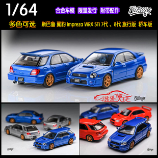 现货Furuya 1:64斯巴鲁Impreza翼豹WRX STi旅行版7代8代 汽车模型