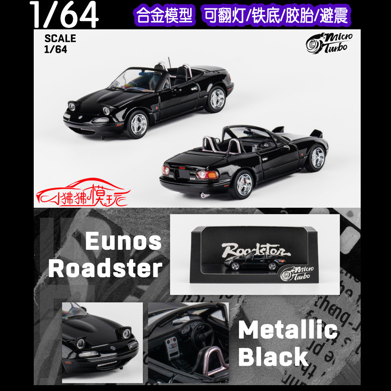 MT现货MicroTurbo 1:64马自达MX5 Eunos Roadster NA黑色汽车模型 - 实物图