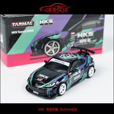 TarmacTWHKS丰田GR86汽车模型