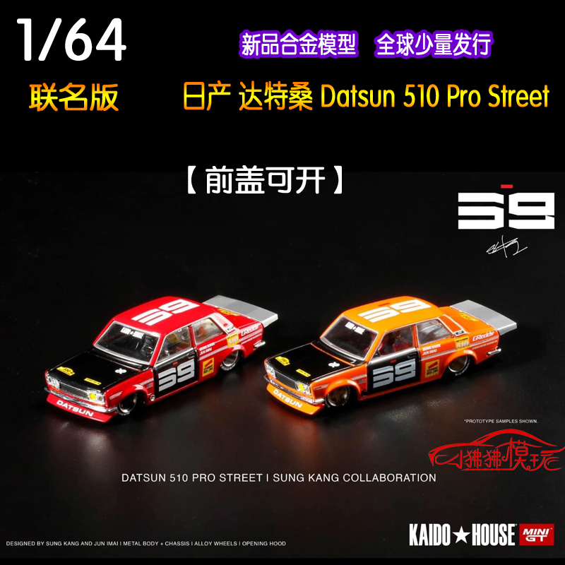 现货MINI GT KAIDO HOUSE 1:64 Datsun达特桑510开盖版 汽车模型 模玩/动漫/周边/娃圈三坑/桌游 火车/摩托/汽车模型 原图主图