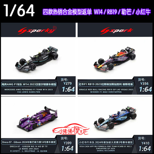 Spark奔驰W14小红牛RB19F1赛车