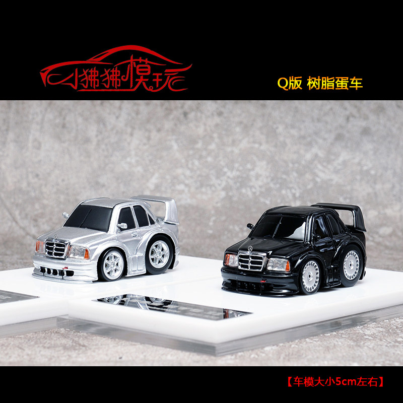 现货artwork little egg 1:64奔驰190e evo ii蛋车q车q版汽车模型