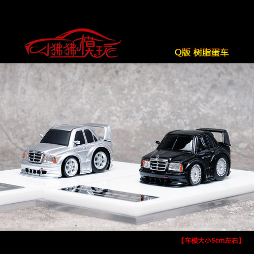 LitteEGG奔驰190E蛋车汽车模型