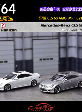 FH 现货Focal Horizon 1:64奔驰CLS63 AMG 1代Mk1 C219汽车模型
