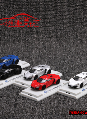 SCA现货Smallcarart 1:64莱肯Lykan Hypersport超跑 合金汽车模型