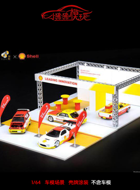 现货INNO 1:64 SHELL KIOSK DIORAMA 壳牌场景SHELL车模场景模型