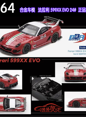 BBR 1:64法拉利599XX EVO #24#法拉力跃马599 XX红色赛车汽车模型