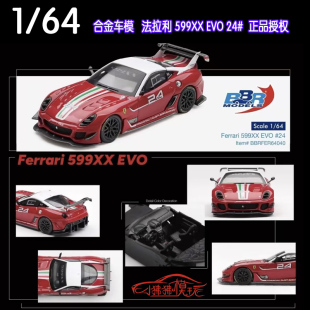 法拉力跃马599 64法拉利599XX XX红色赛车汽车模型 EVO BBR