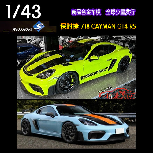 Solido718卡曼CAYMANGT4RS