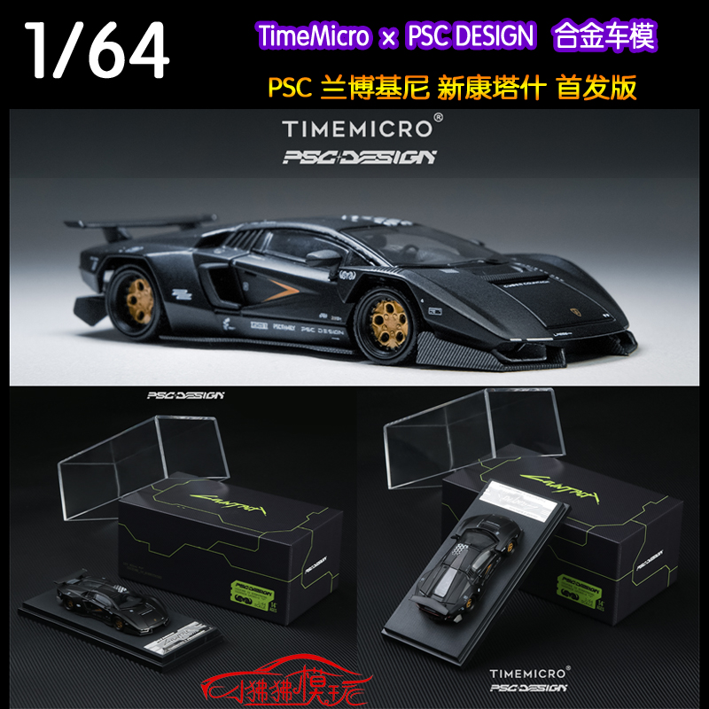 TM Time PSC DESIGN 1:64兰博基尼 新康塔什LPI800-4首发版车模型