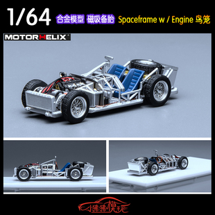 现货MH Motorhelix 1:64鸟笼Spaceframe w Engine老爷车汽车模型