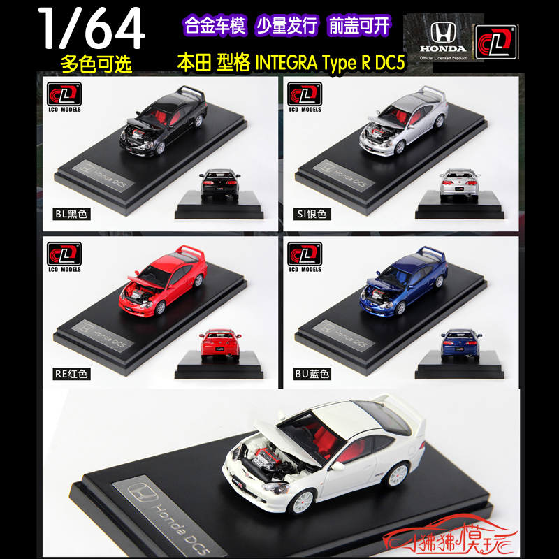 LCD64本田TYPER型格DC5汽车模型