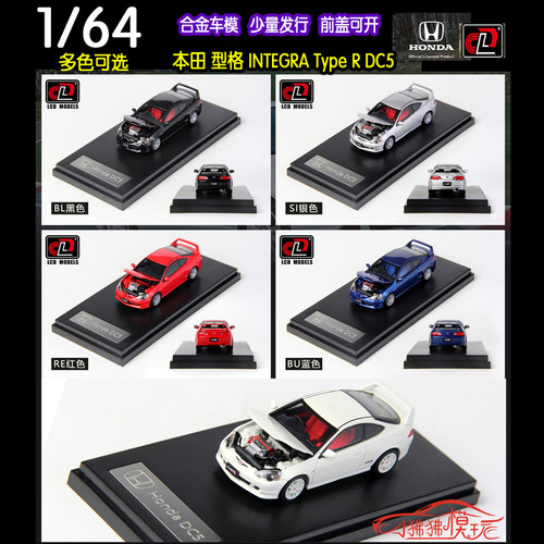 LCD64本田TYPER型格DC5汽车模型