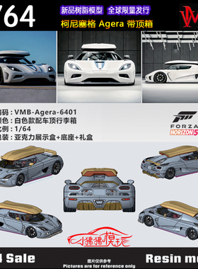 VMB 1:64 Forza Horizon 5柯尼塞格Agera游戏 带顶箱树脂汽车模型