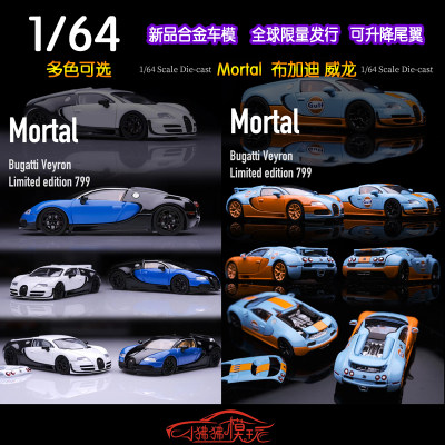 Mortal布加迪威龙汽车模型