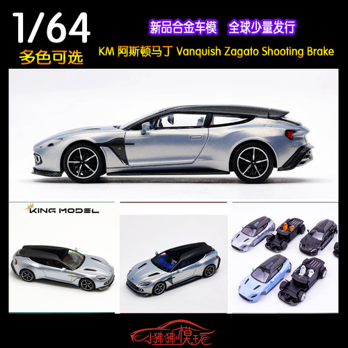KM马丁VanquishZagato汽车模型