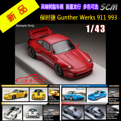 SCM保时捷911993汽车模型