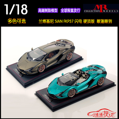 MR兰博基尼SIANFKP37汽车模型