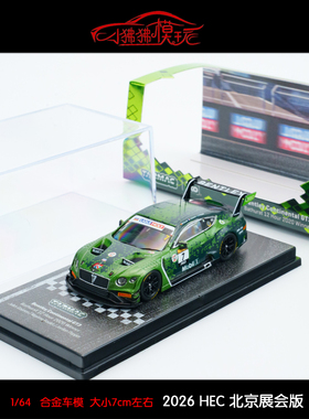 TW 1:64北展HEC宾利Continental GT3 2026中国展会7#车模Bathurst