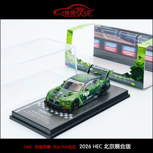 TW北展HEC宾利欧陆GT3展会车模