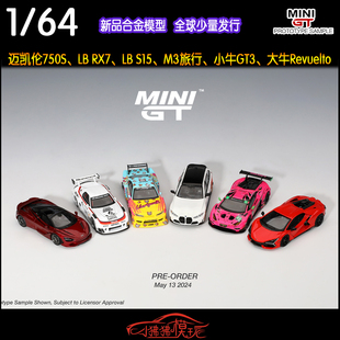 现货MINI 64迈凯伦750S大牛Revuelto汽车模型LB尼桑S15 KUMA