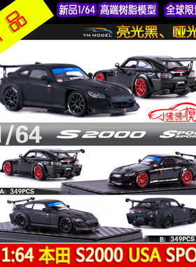 现货YM Model限量版1:64本田S2000 Spoon Sports黑色树脂汽车模型