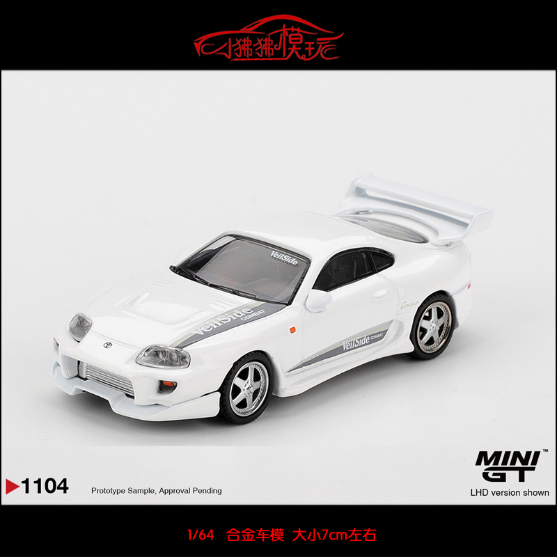 MINIGT丰田Supra速霸VeilSide