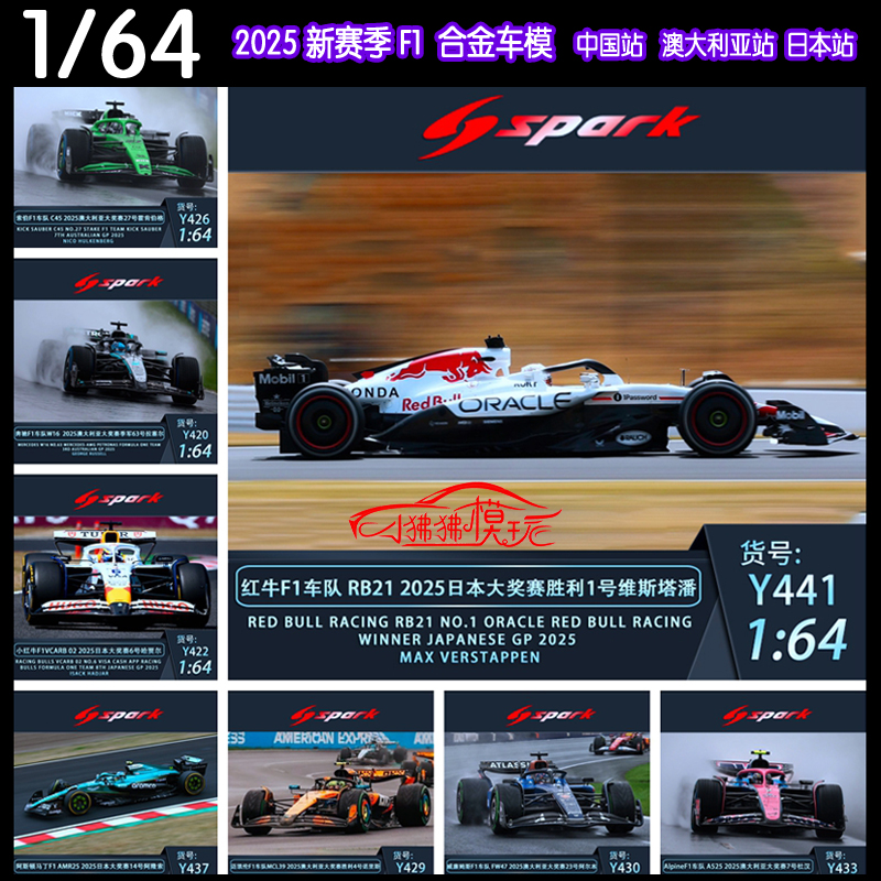 Spark2025F1赛车模型RB21C45