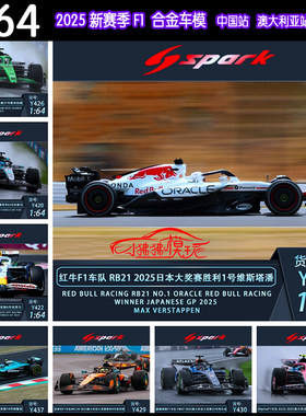 Spark2025F1赛车模型RB21C45