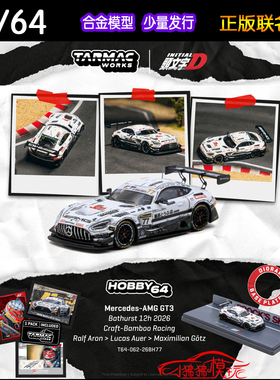 TW Tarmac Works 1:64奔驰AMG GT3头文字D巴瑟斯特77#赛车模型12H