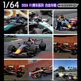 2026迷你切1:64 W17 MCL40红牛RB22摩纳哥VCARB03迈阿密F1赛车R26